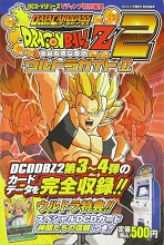 2006_12_15_Dragon Ball Z 2 - Data Carddass Ultra Guide II
